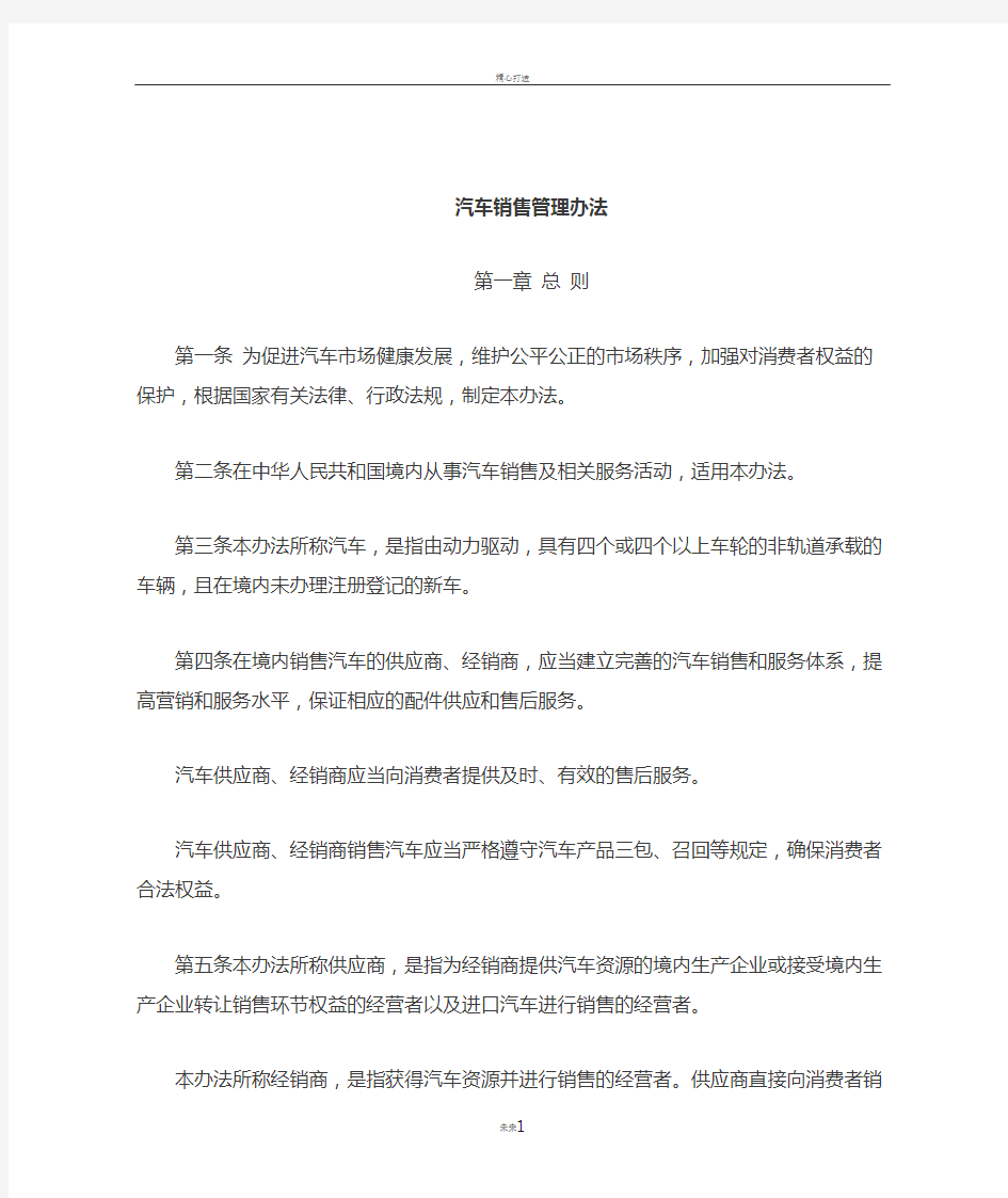 汽车销售管理办法