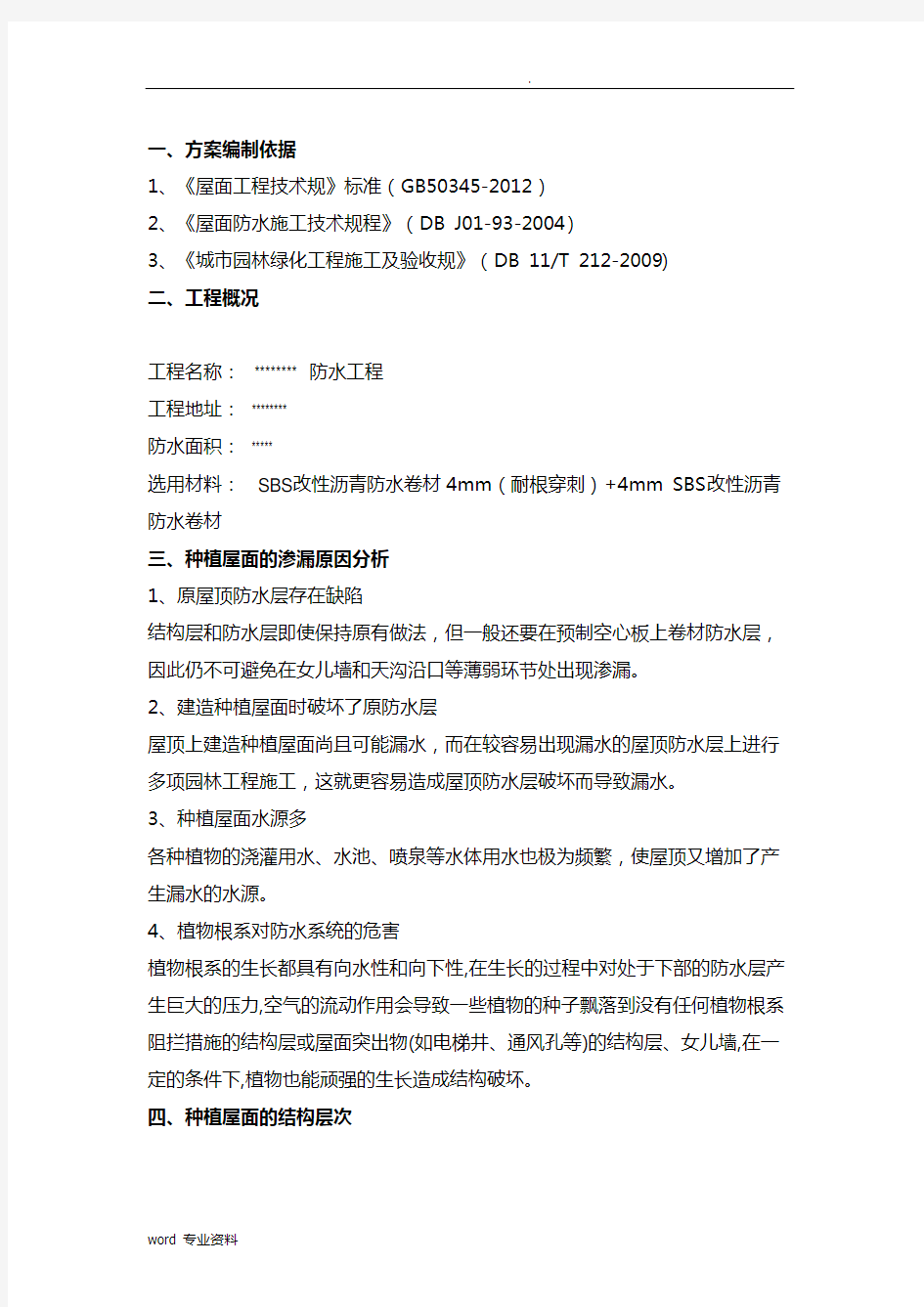 耐根穿刺施工方案