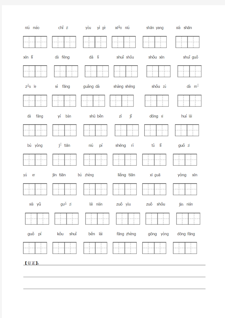 新人教版一年级语文上册看拼音写字教学内容