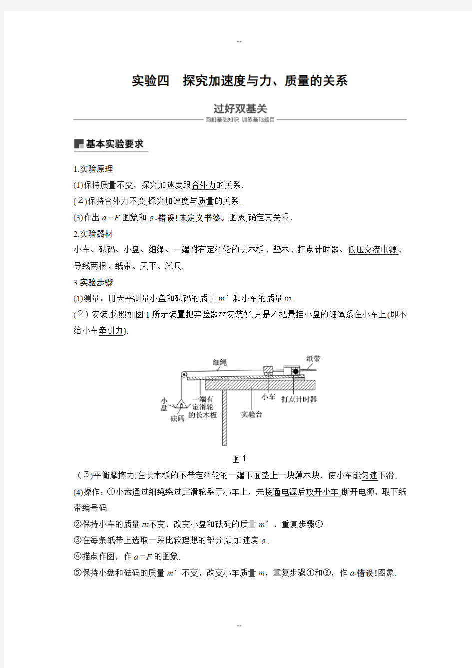 实验：探究加速度与力、质量的关系