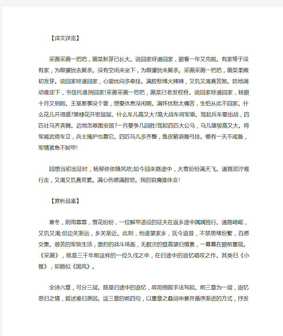 高一语文必修二《诗经两首》翻译与赏析(2)