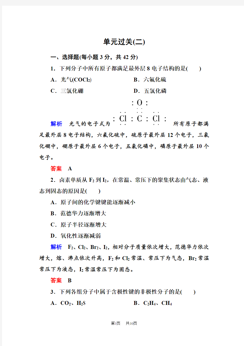 鲁科版选修三第二章 化学键与分子间作用力测试题试卷含答案解析 