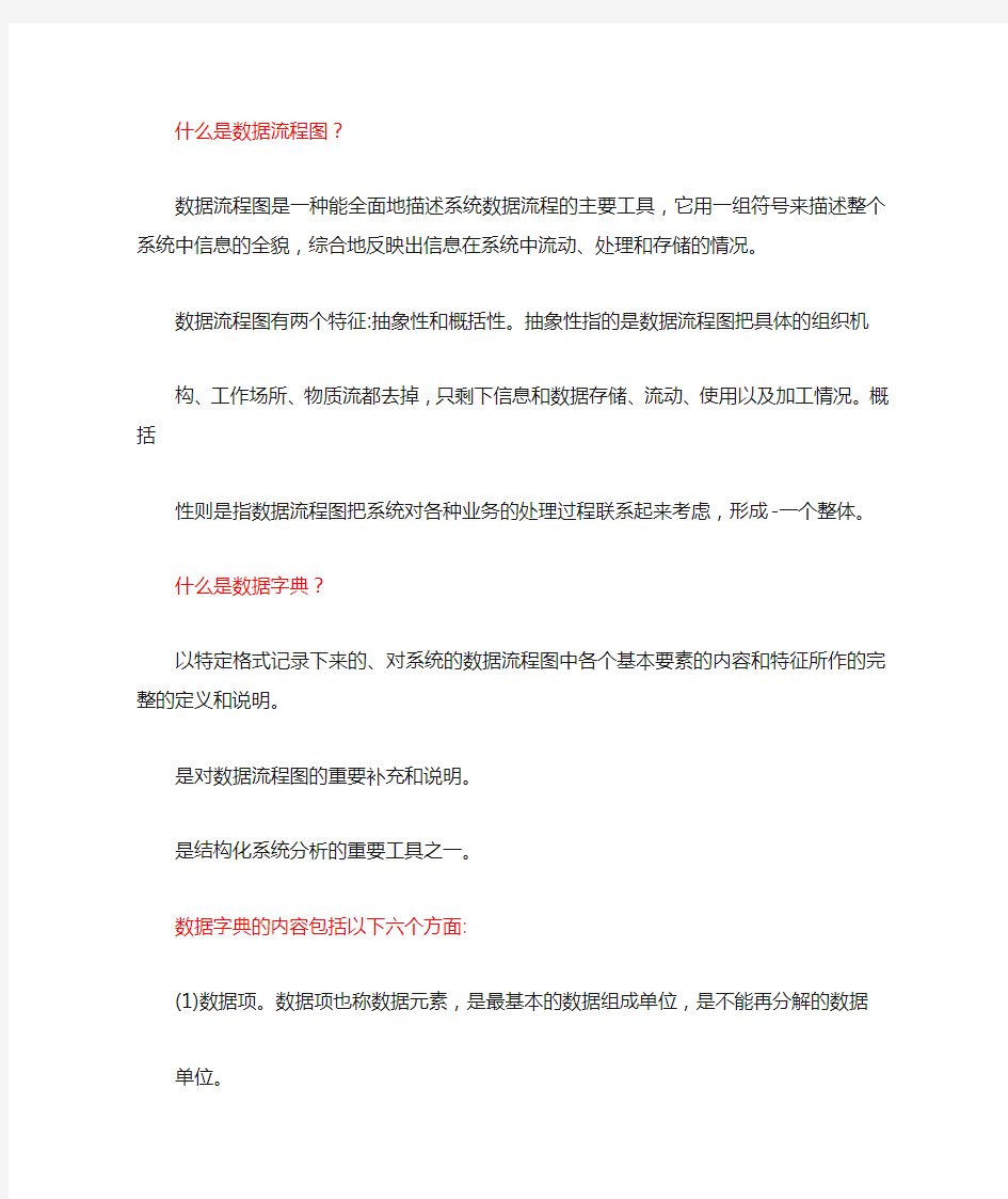 管理信息系统简答题题库内含答案