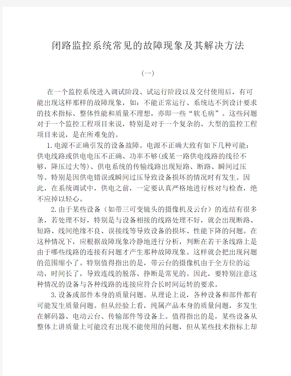 监控系统常见的故障现象+解决方法