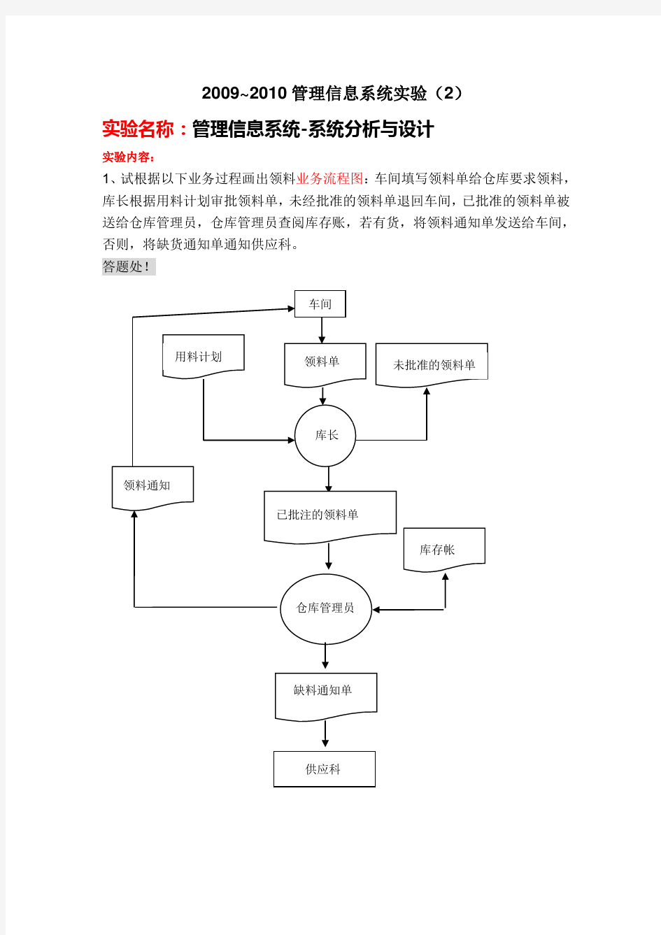 管理信息系统实验2全演示教学