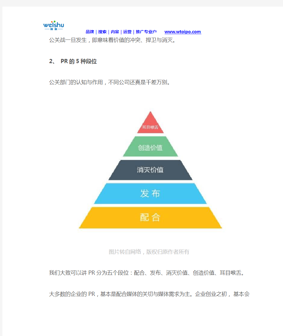 从今日头条与腾讯公关战,看PR对企业的5种价值