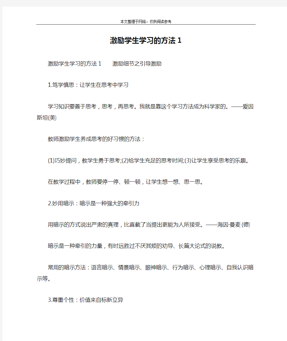 激励学生学习的方法1