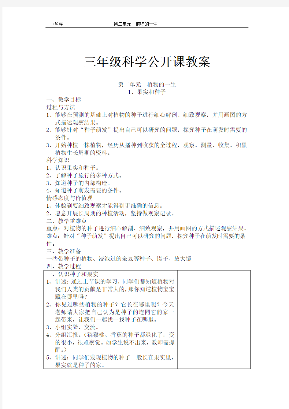 苏教版三年级科学下册公开课教案