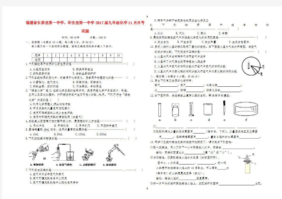 九年级化学11月月考试题3