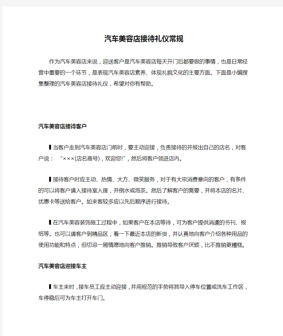 汽车美容店接待礼仪常规