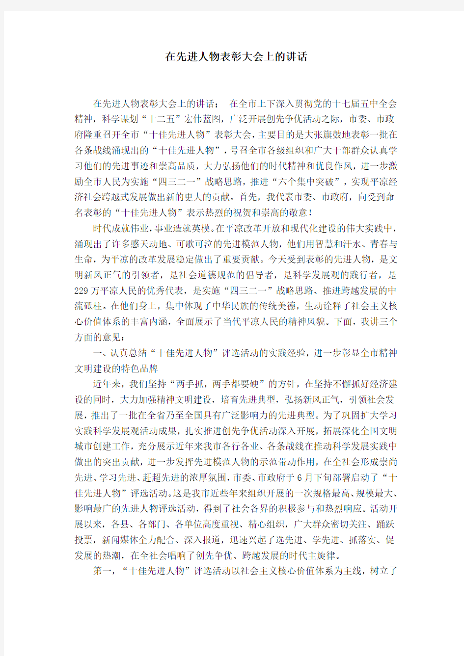 在先进人物表彰大会上的讲话