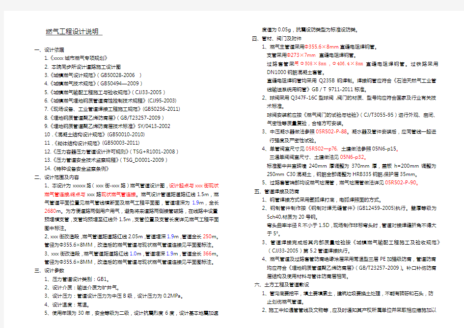 城市道路配套燃气管道工程设计说明