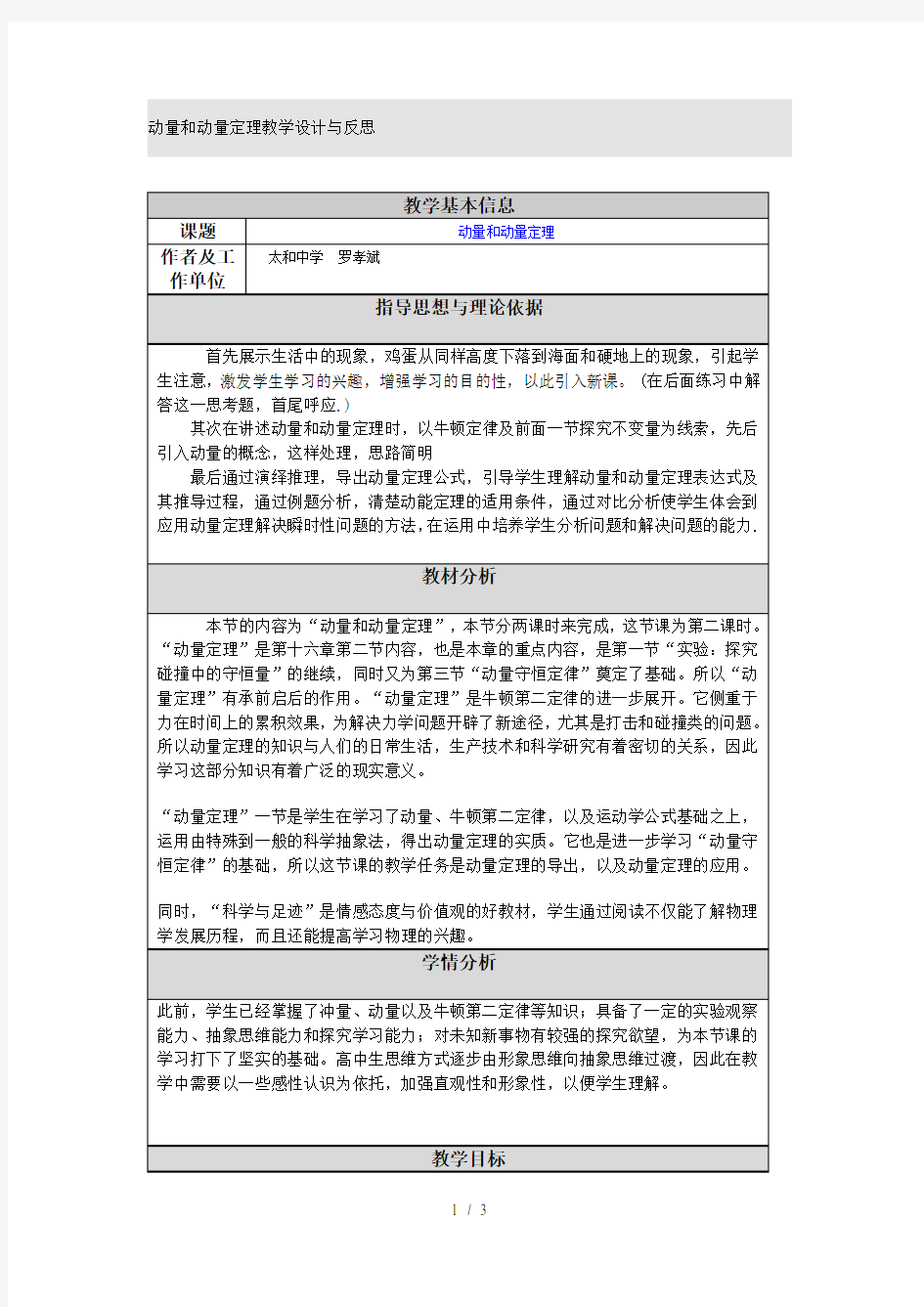 动量和动量定理教学设计与反思