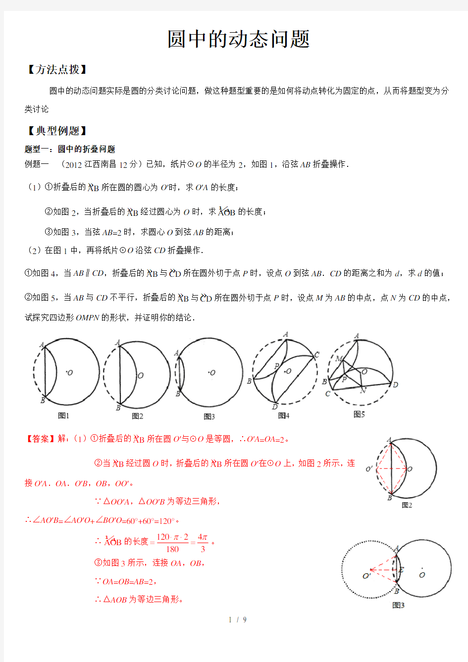 圆中动点问题