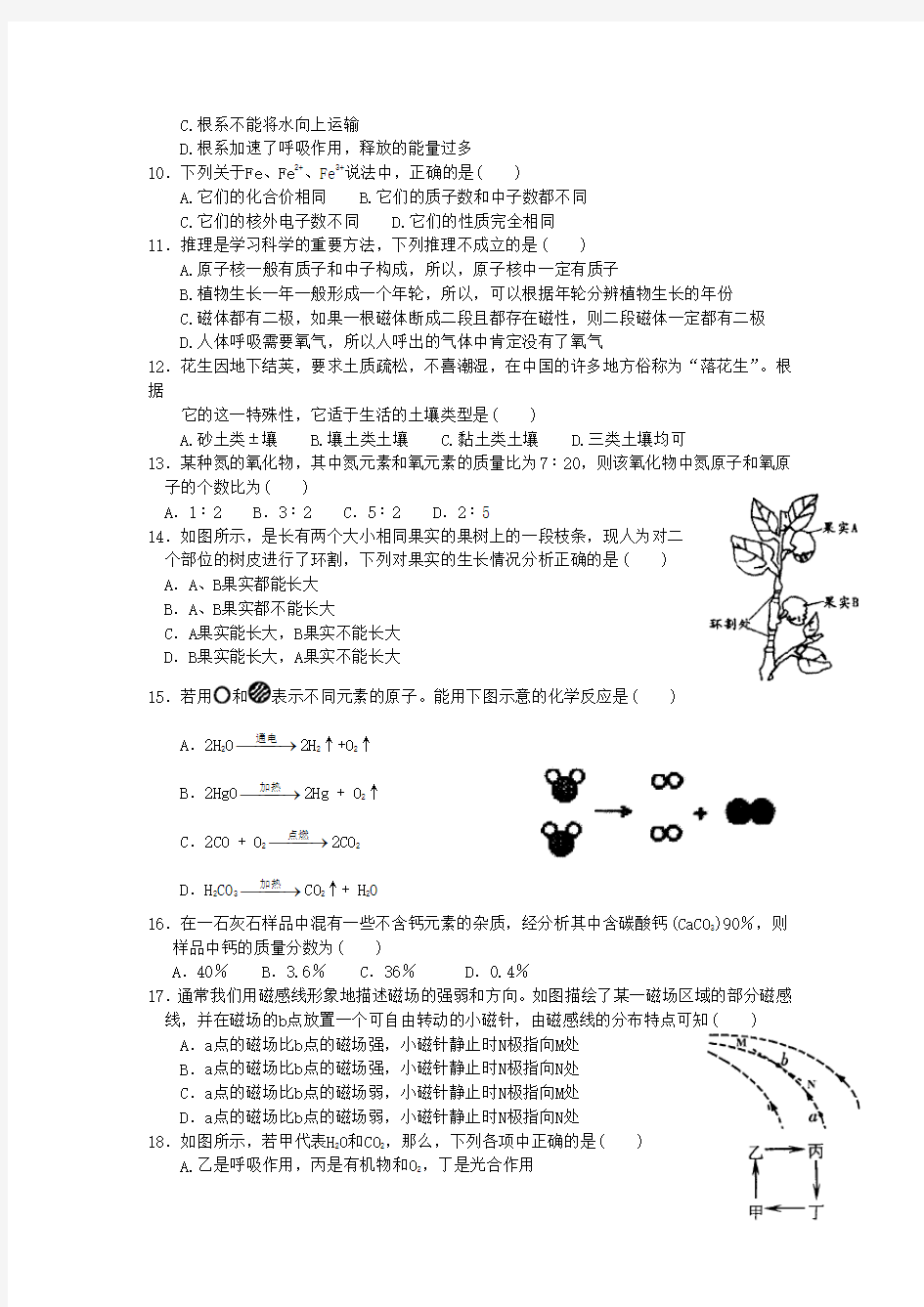 决胜期末--期末复习八年级科学模拟试卷