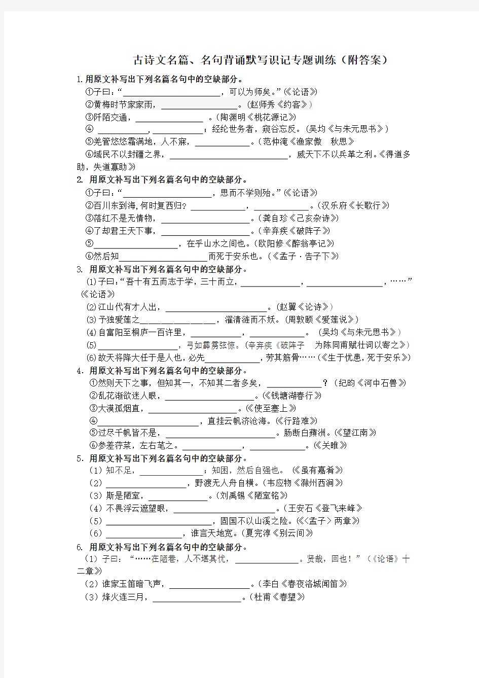 2019年中考专题训练：古诗文名篇、名句默写