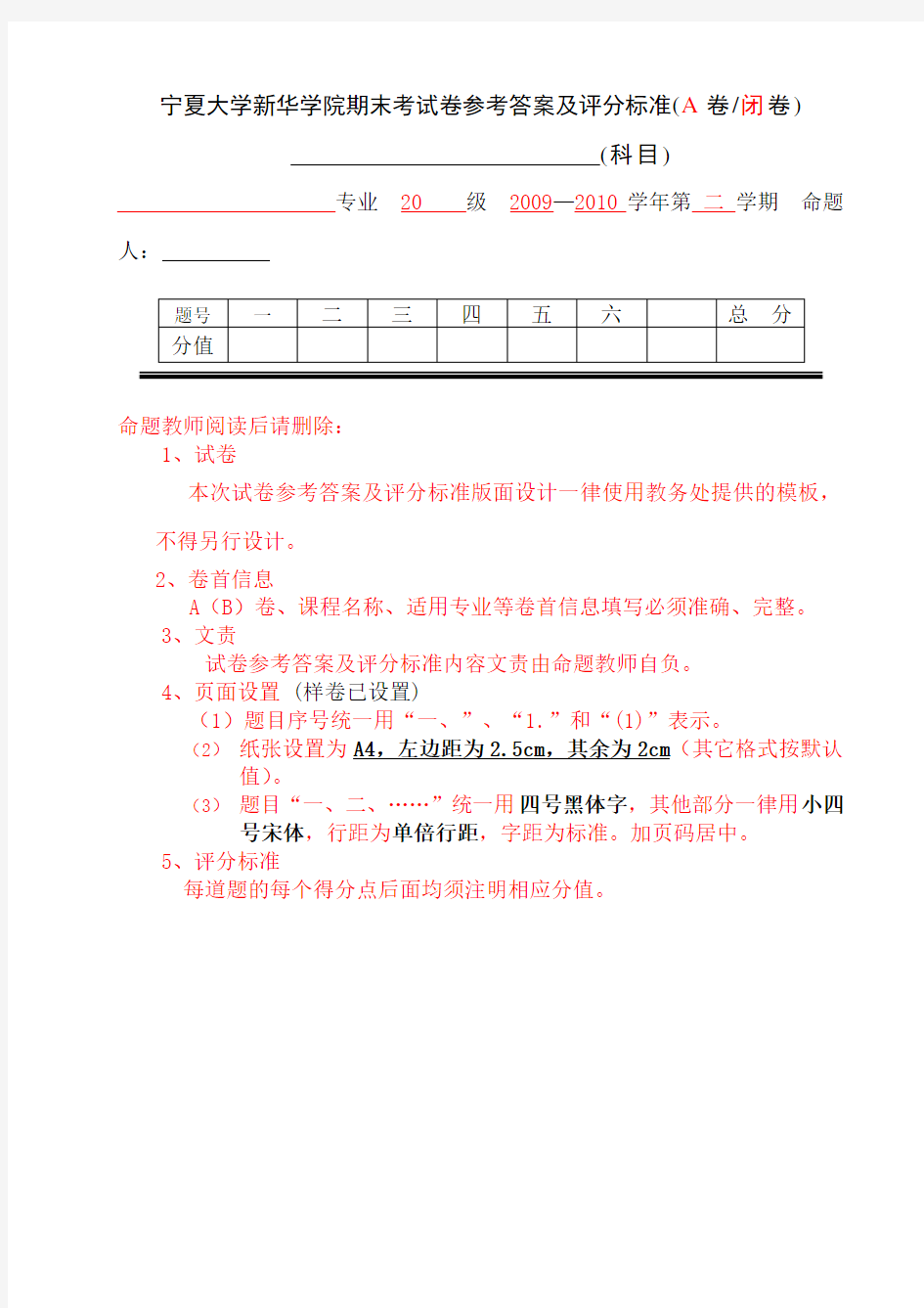 宁夏大学新华学院期末考试卷参考答案及评分标准(A卷闭卷)