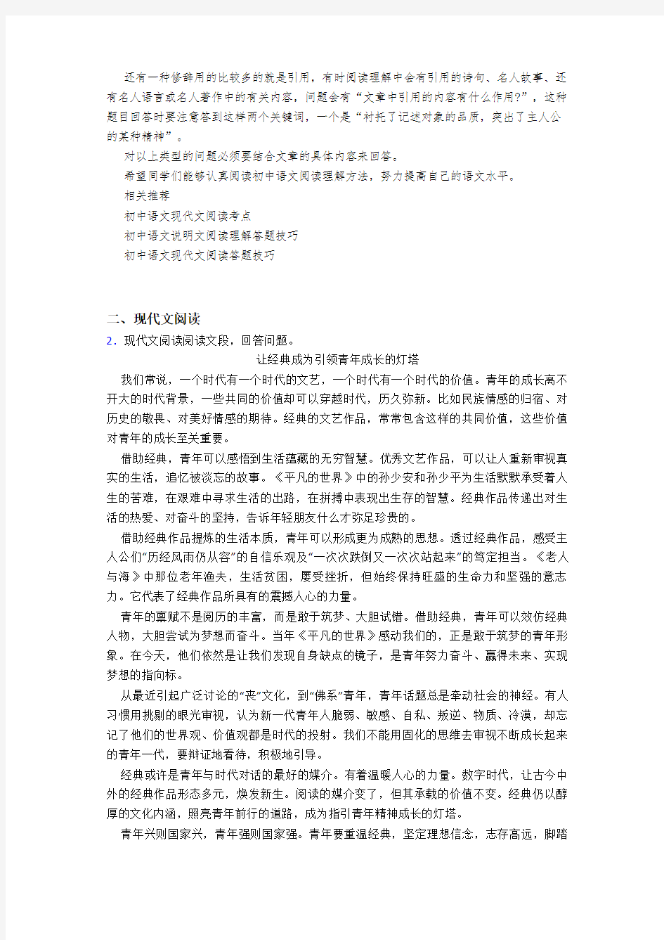 部编初中语文 现代文阅读理解方法：结合文章具体内容