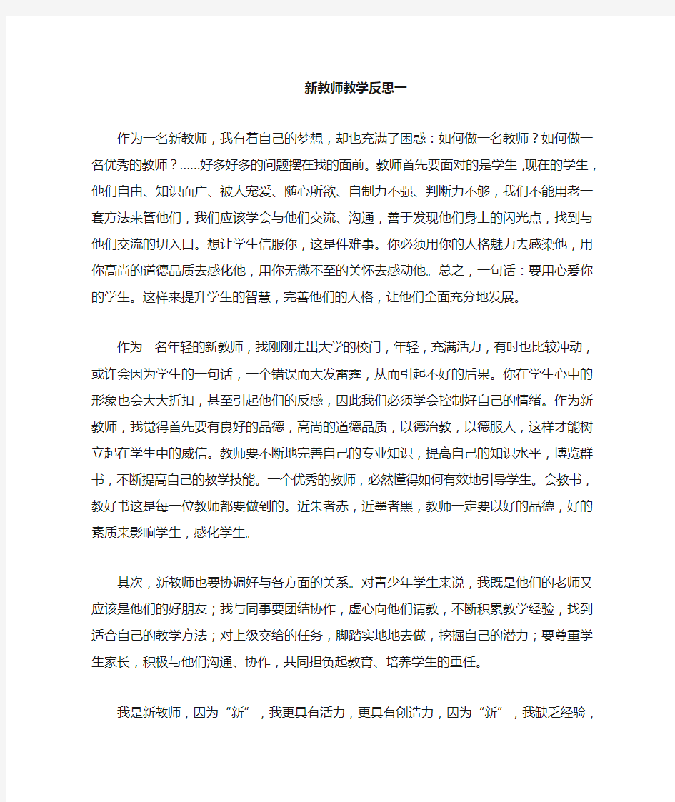 新教师教学反思