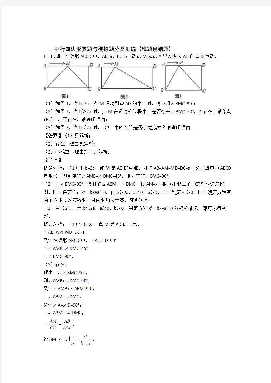 培优平行四边形辅导专题训练含详细答案