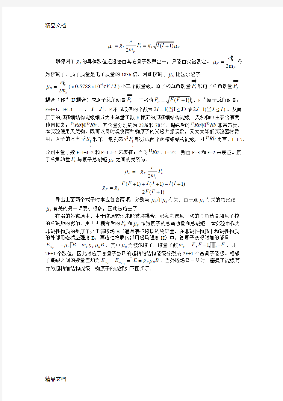 最新南京大学-光磁共振实验报告