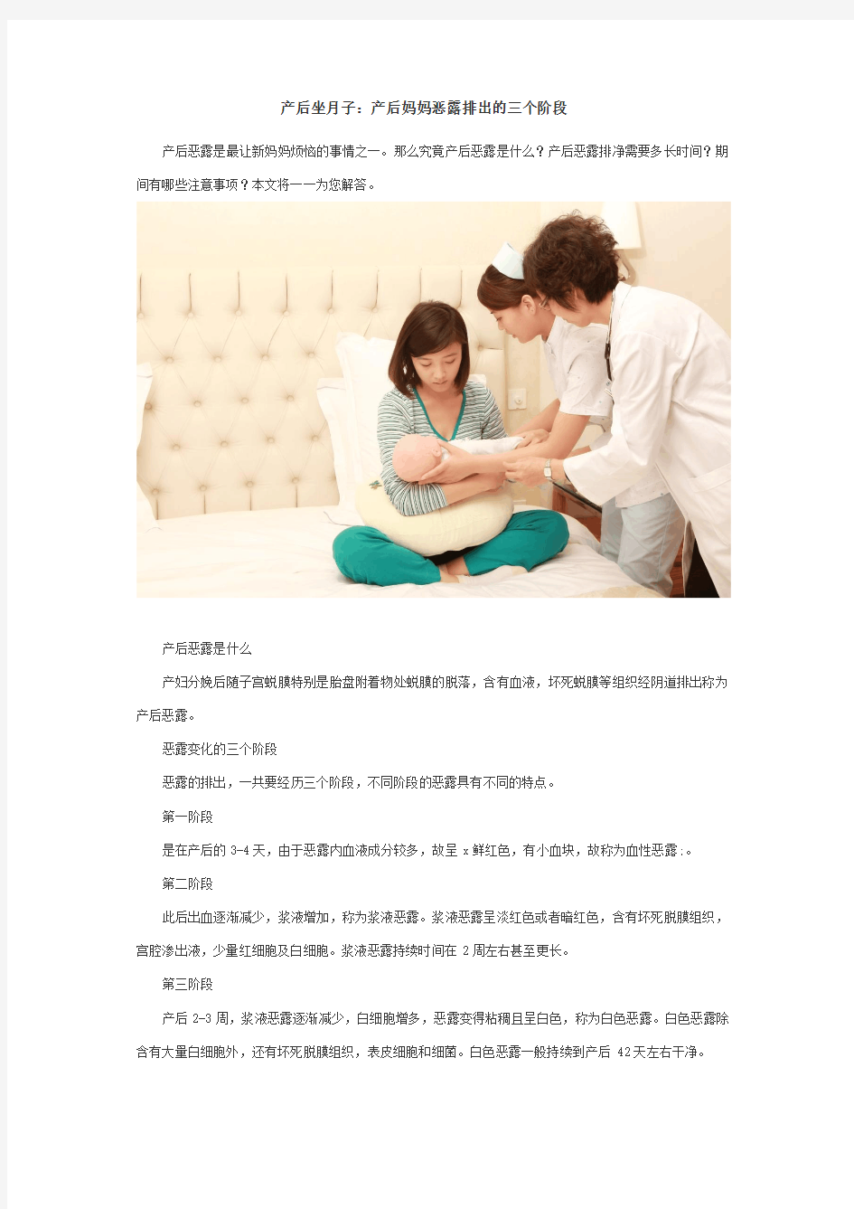 产后坐月子：产后妈妈恶露排出的三个阶段