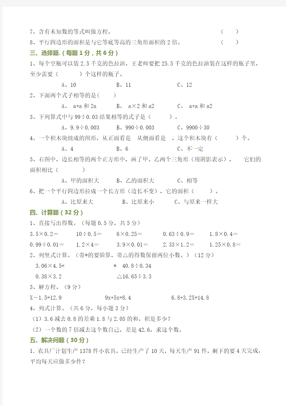 2020小学五年级上册数学期末试卷(有答案)