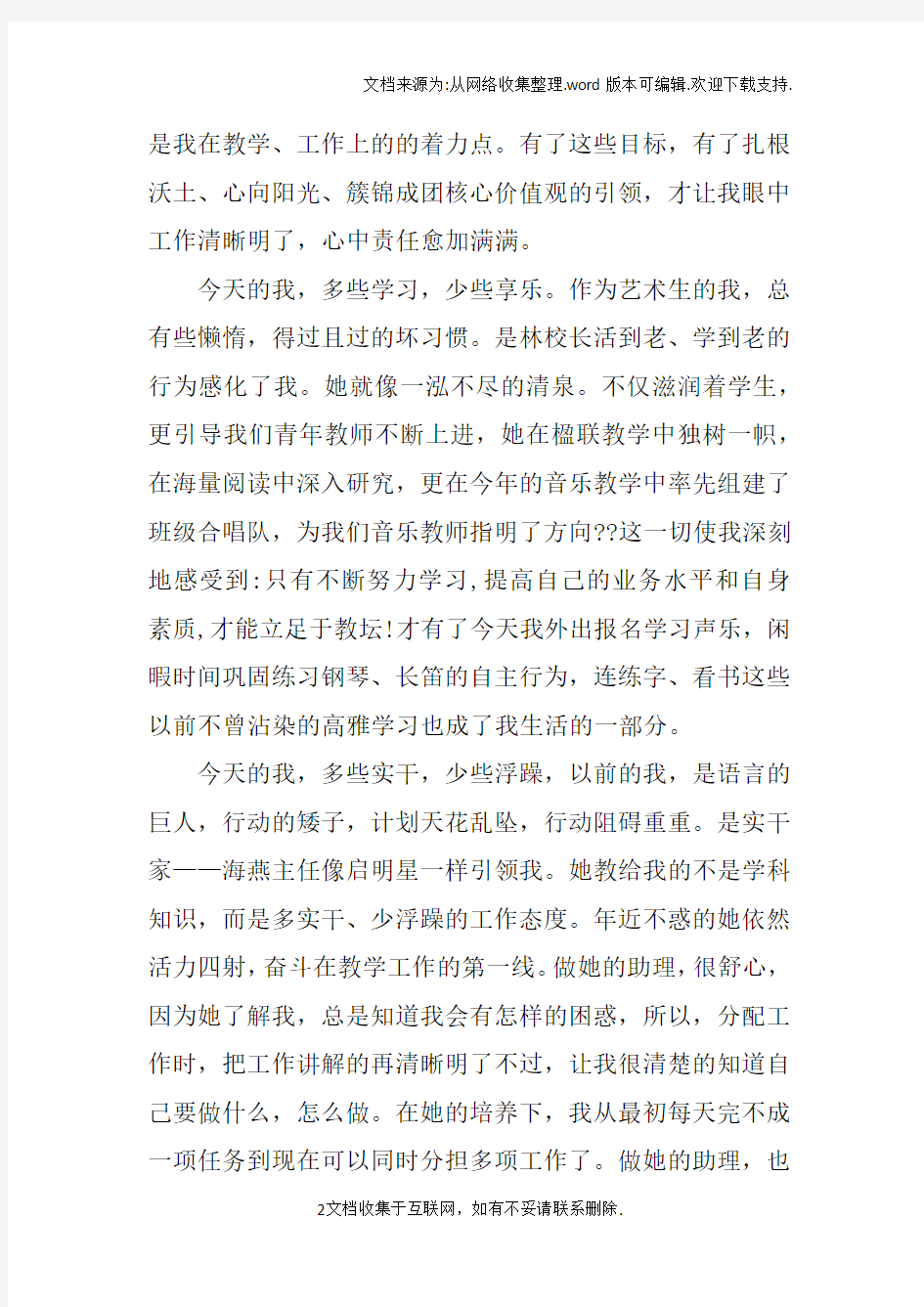 教师价值观演讲稿