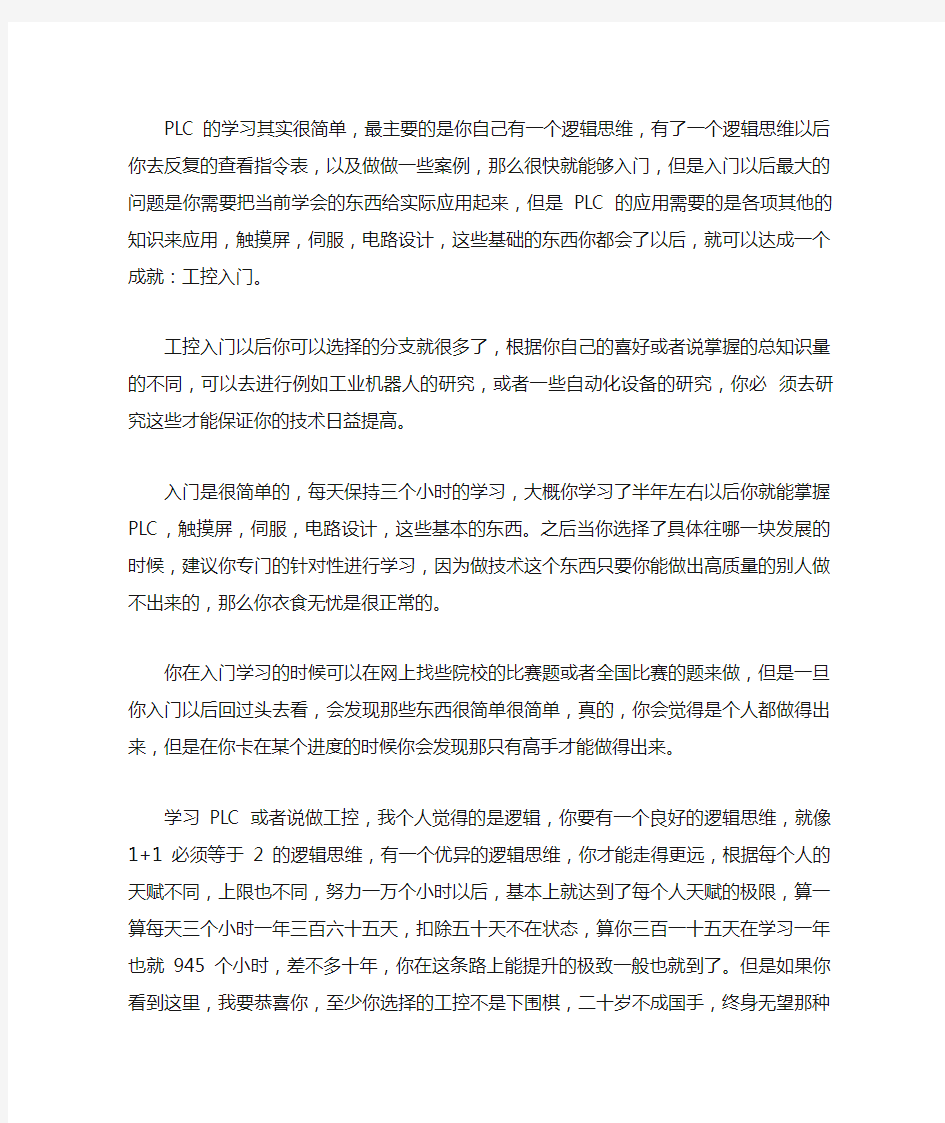 PLC学习心得