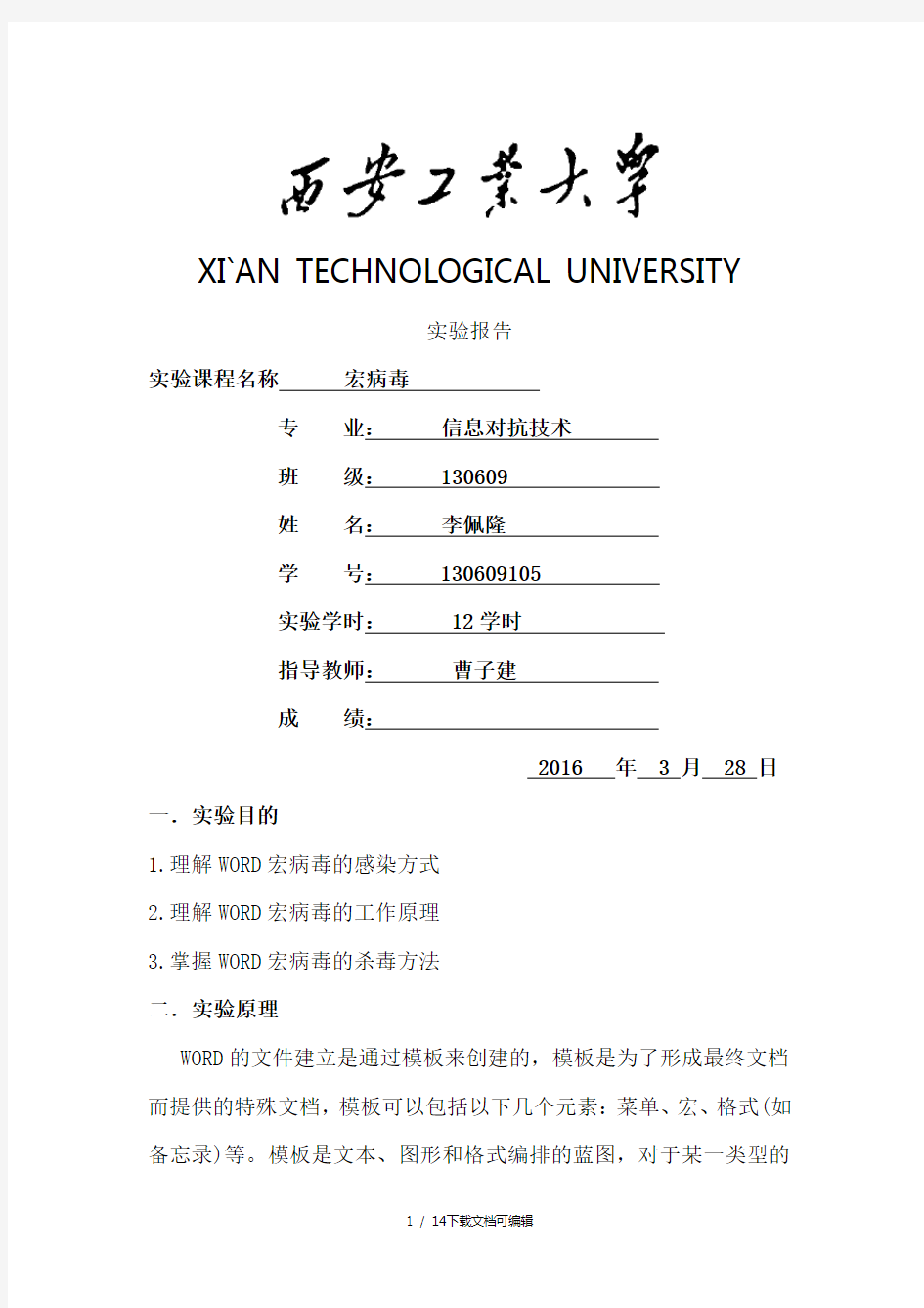 实验3  宏病毒