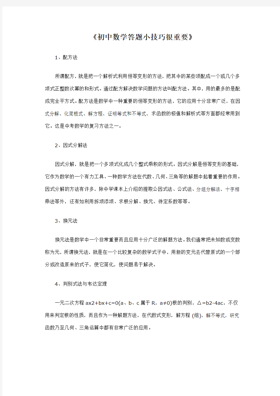 初中数学答题小技巧很重要