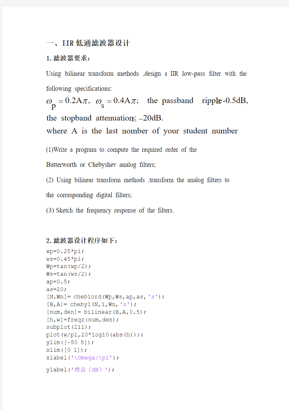 南理工数字信号处理课程实验报告