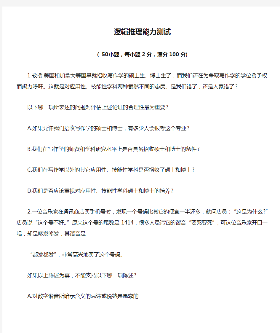 逻辑推理能力测试题与答案