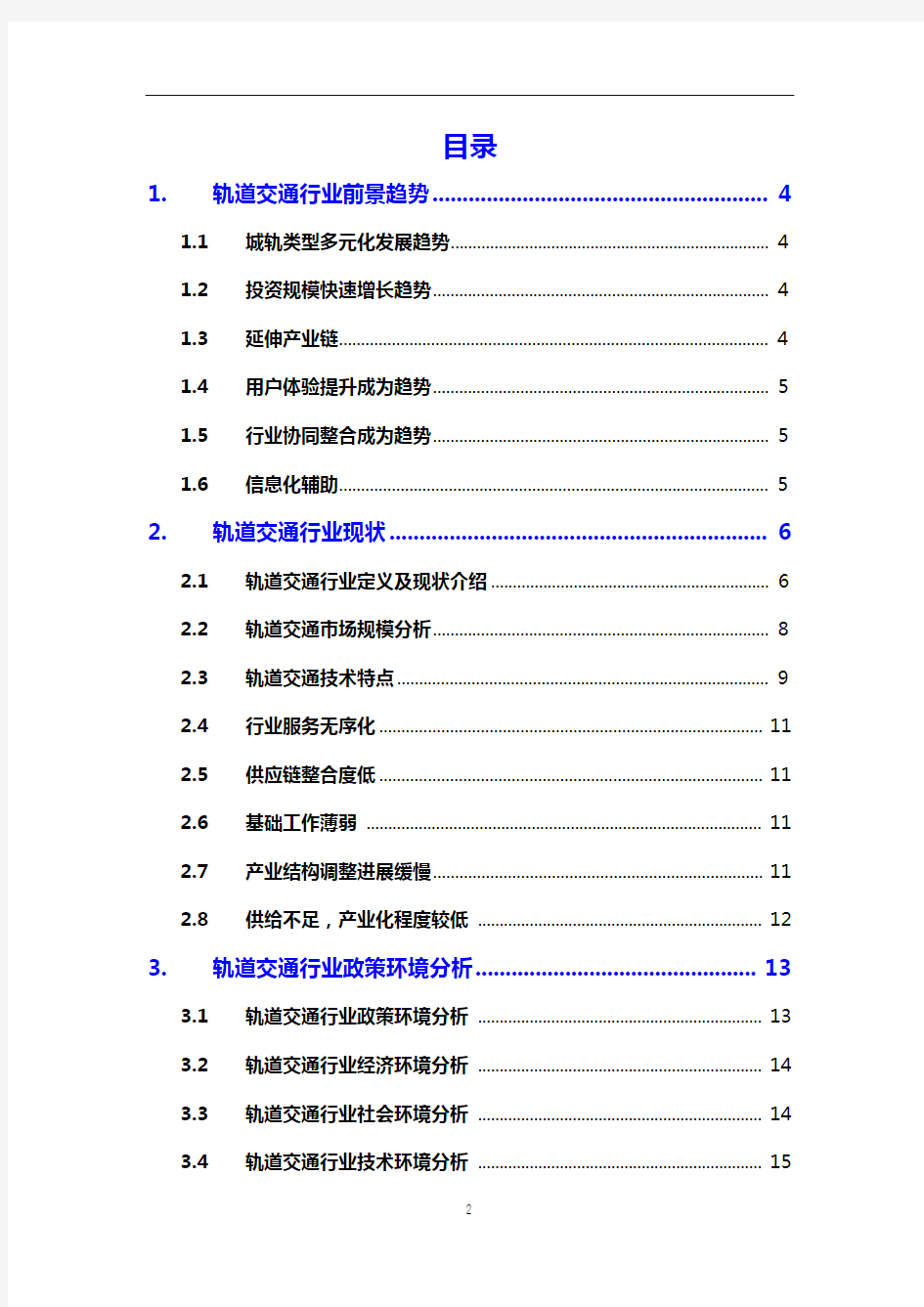 2020轨道交通行业趋势前景及投资分析