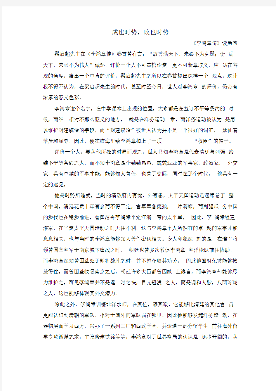 李鸿章传读书报告