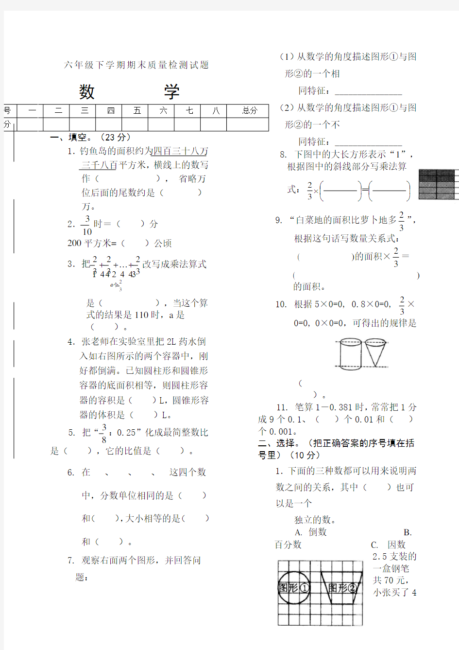 人教版六年级数学小升初数学试卷