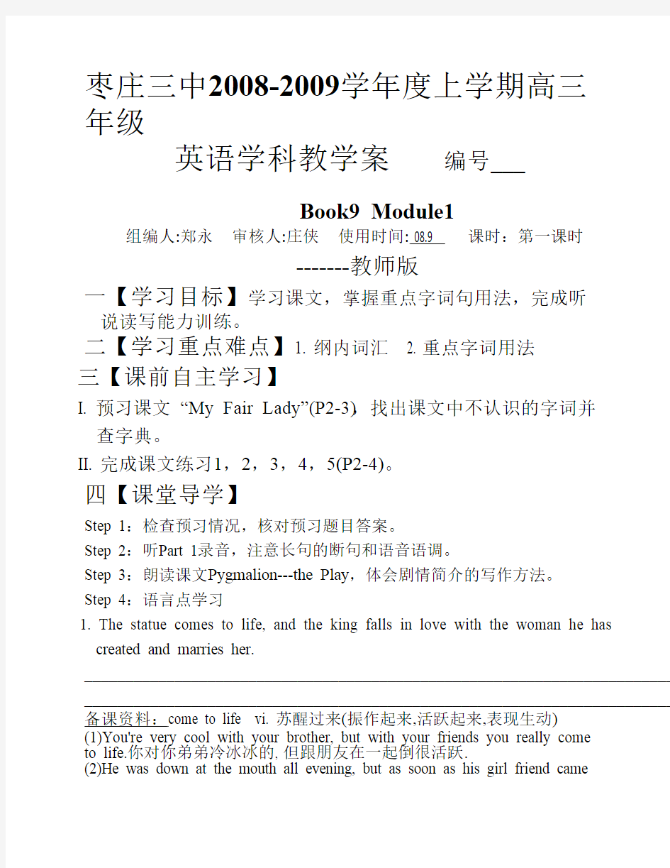 枣庄三中08-09教学案B9M1第一课时(教师版)