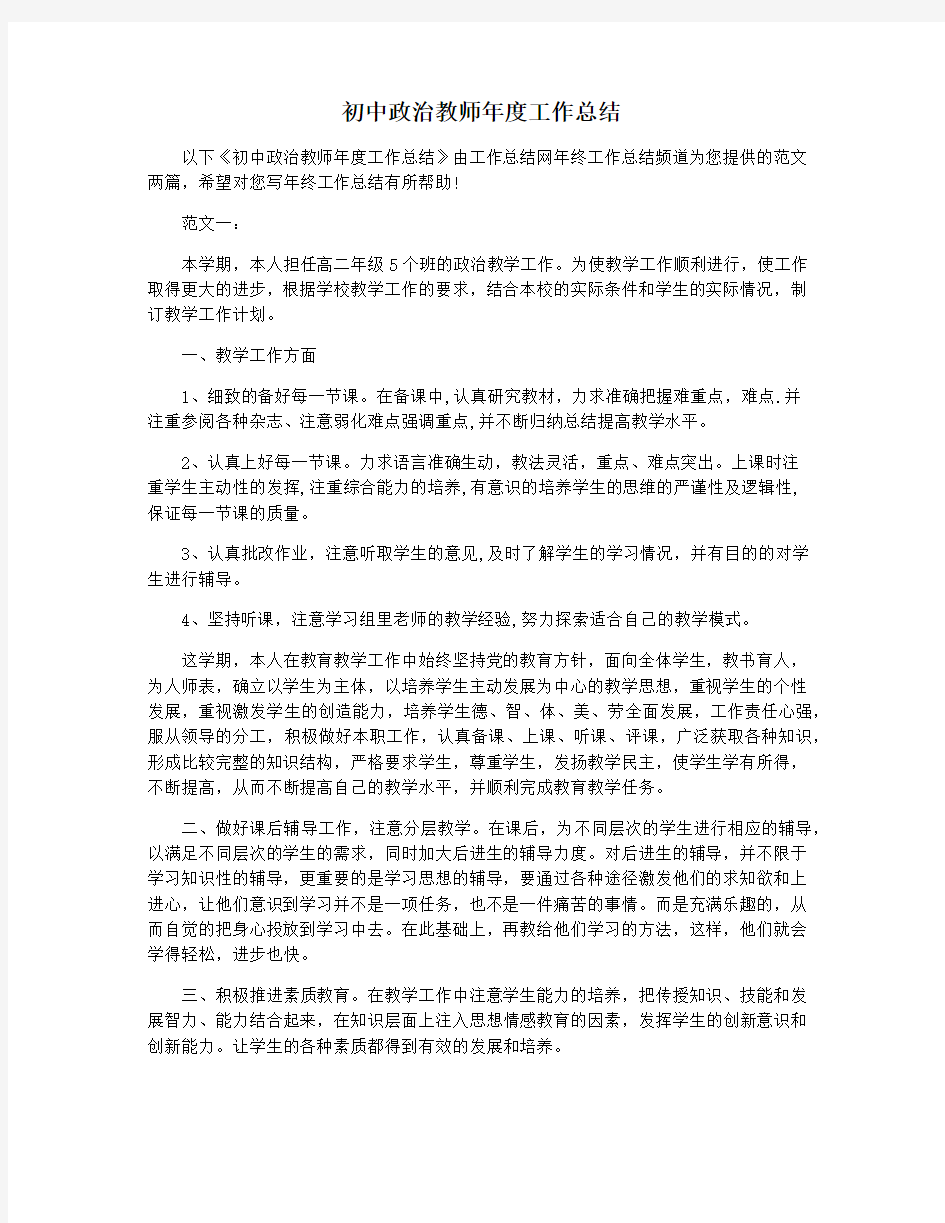 初中政治教师年度工作总结