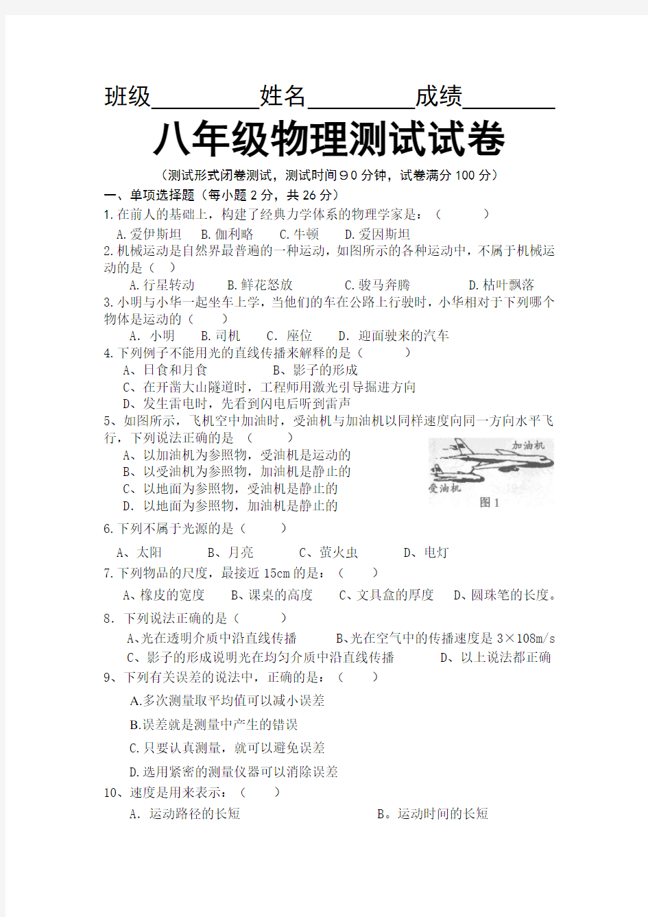 沪科版八年级物理上学期第一次月考试卷