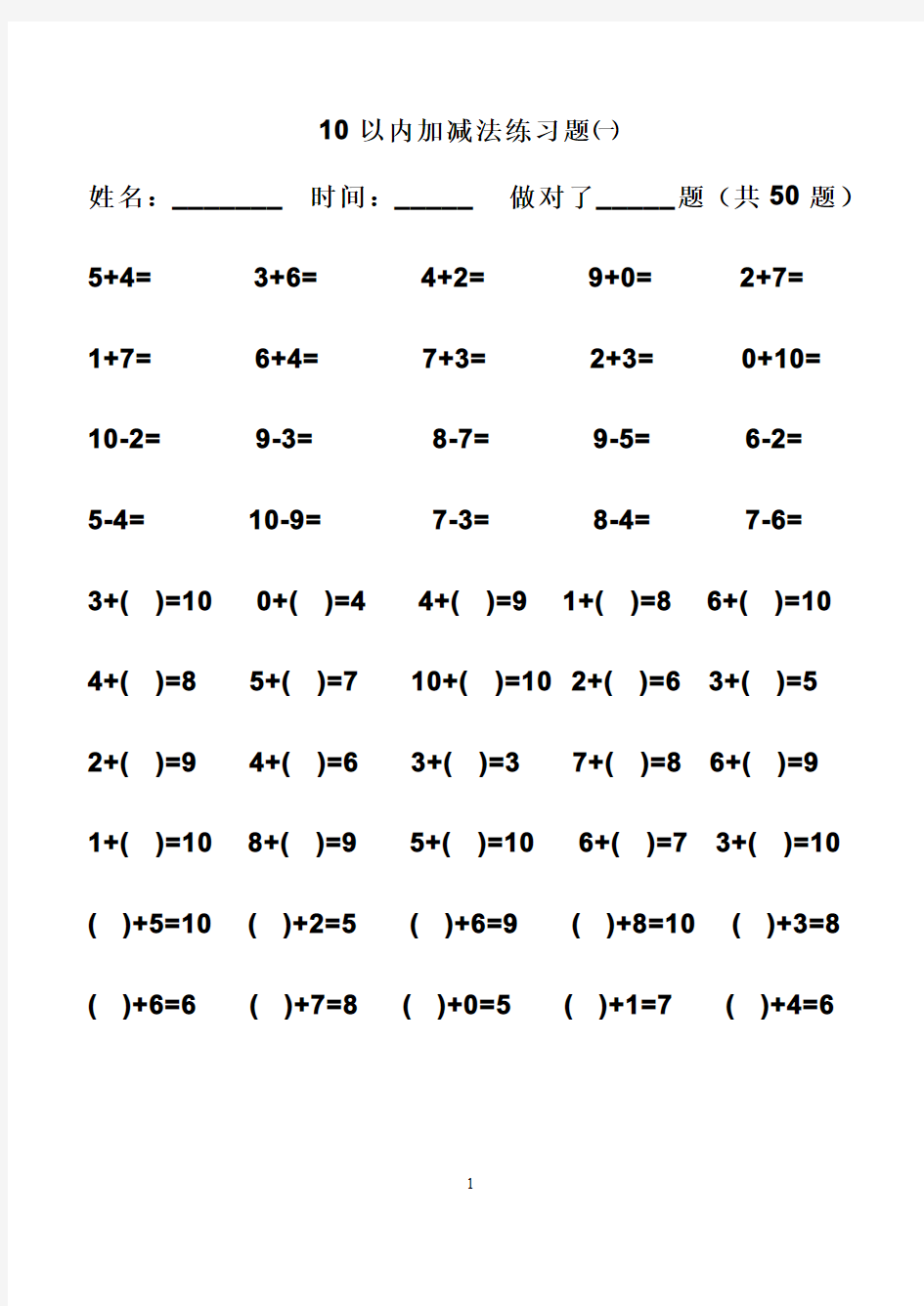 幼儿算术---10以内加减法练习题直接打印版