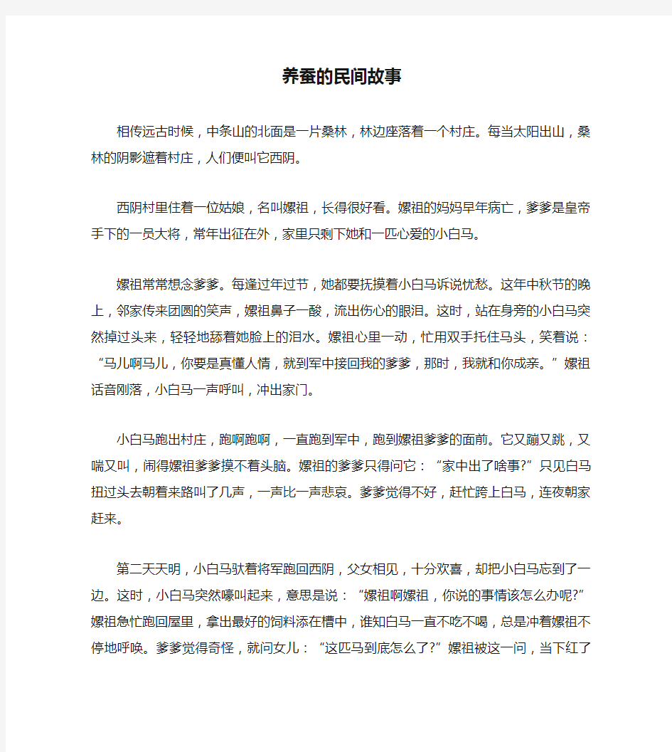 养蚕的民间故事