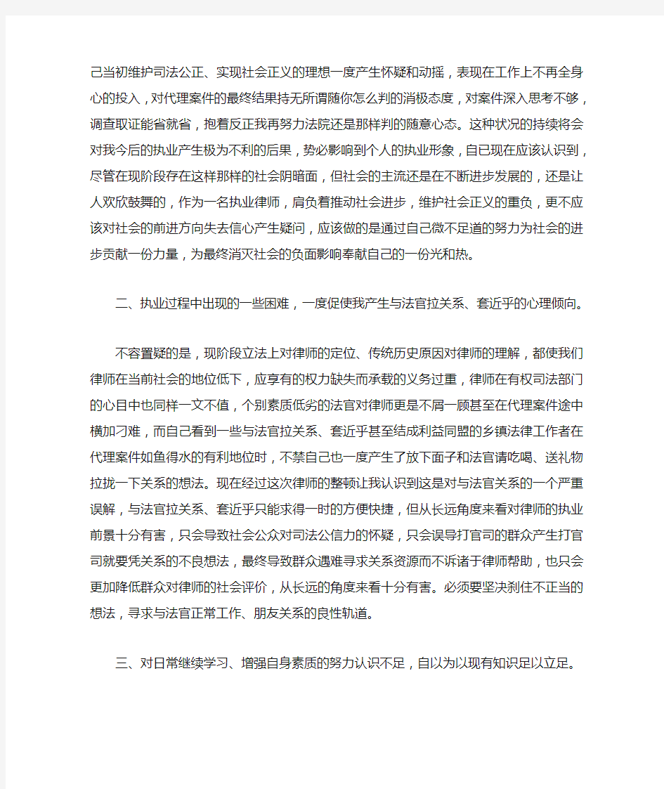 律师个人自查报告范文