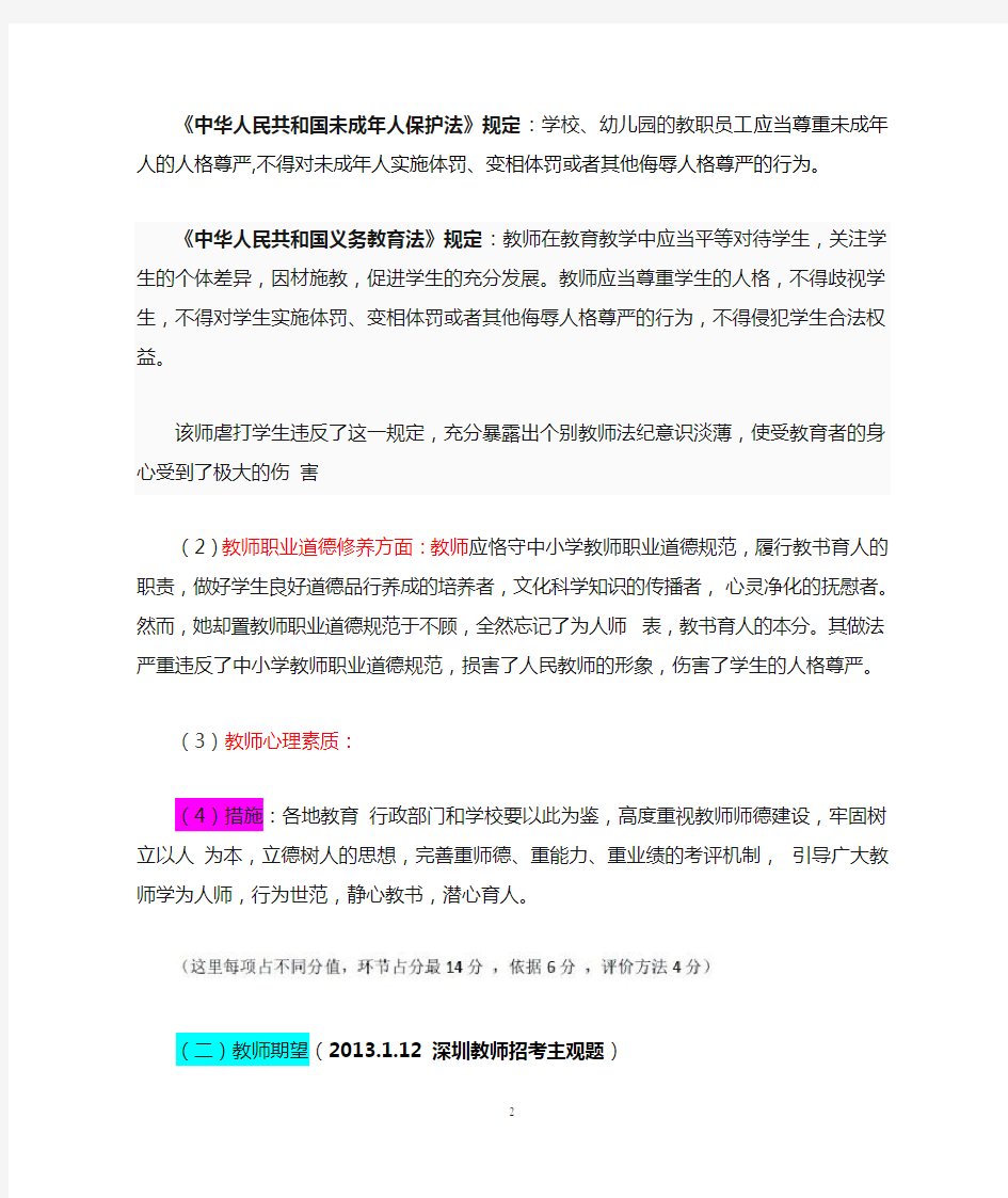 深圳教师招考 自己整理的主观题 