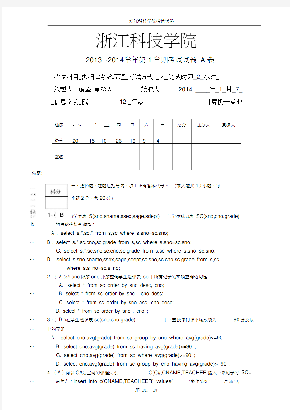 浙江科技学院数据库试卷+答案A