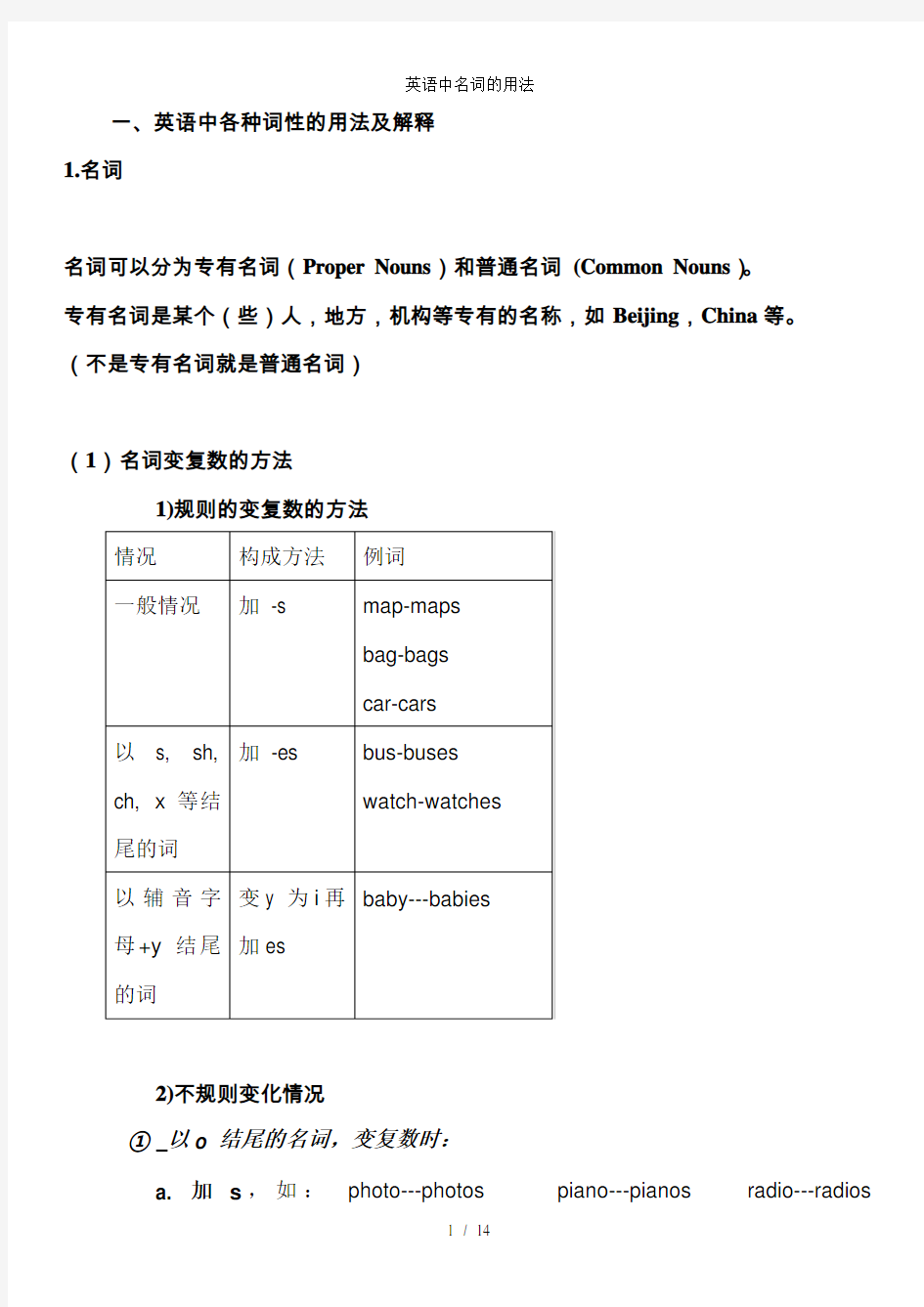 英语中名词的用法