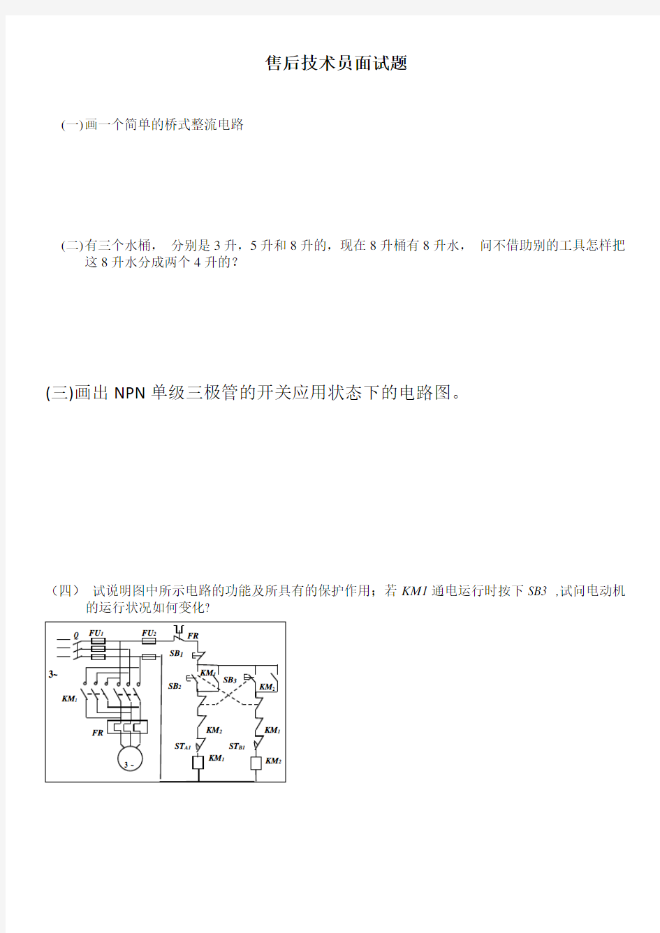 售后技术员面试题