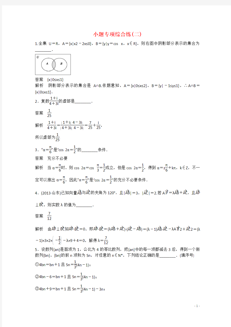 高考数学小题专项综合练(二)