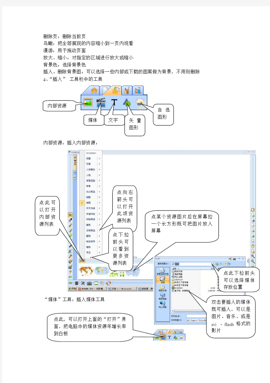 鸿合电子白板基础图文教程