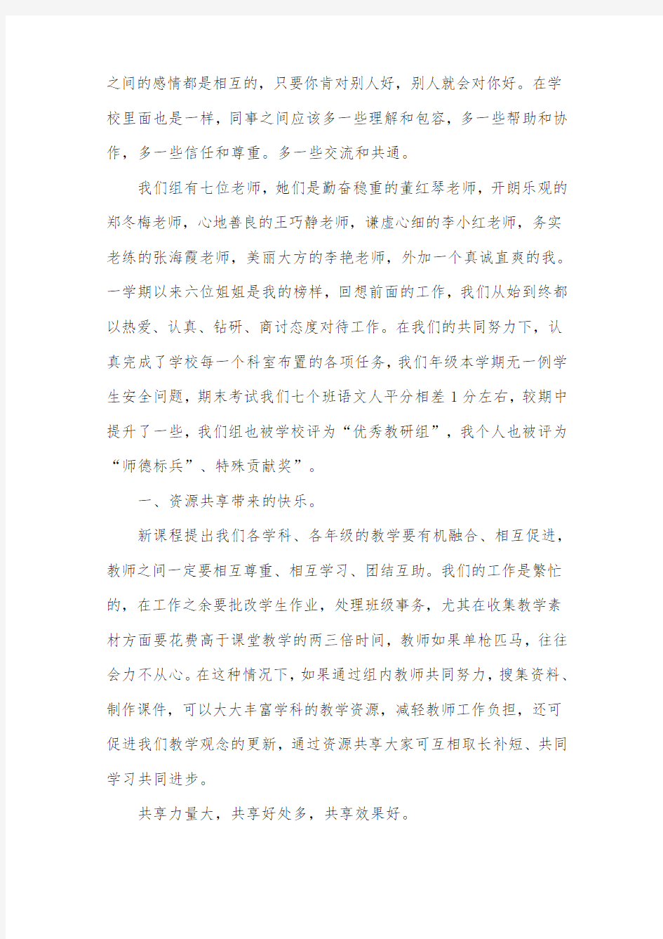 语文教研发言稿(精选5篇)