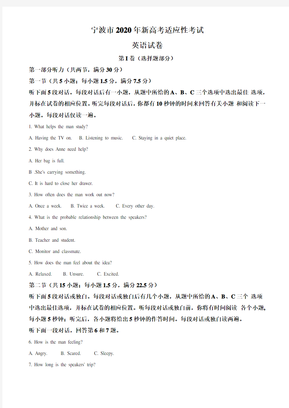 2020届浙江省宁波市高三新高考选考适应性考试英语试题(原卷版)